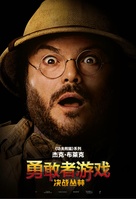 Jumanji: Welcome to the Jungle - Chinese Movie Poster (xs thumbnail)