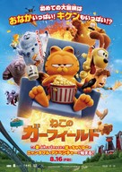The Garfield Movie - Japanese Movie Poster (xs thumbnail)