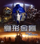 Transformers - Hong Kong Movie Cover (xs thumbnail)