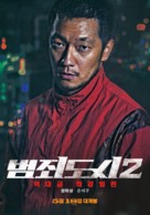 The Roundup - South Korean Movie Poster (xs thumbnail)