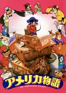 An American Tail - Japanese Movie Poster (xs thumbnail)