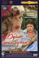 Budte moim muzhem - Russian DVD movie cover (xs thumbnail)