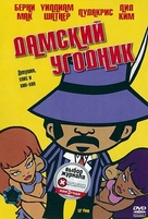 Lil&#039; Pimp - Russian DVD movie cover (xs thumbnail)