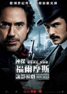 Sherlock Holmes: A Game of Shadows - Hong Kong Movie Poster (xs thumbnail)