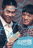 Unwanted Brother - South Korean Movie Poster (xs thumbnail)