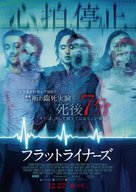 Flatliners - Japanese Movie Poster (xs thumbnail)