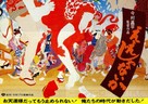 Eijanaika - Japanese Movie Poster (xs thumbnail)