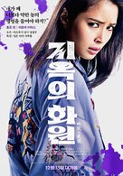 Hell&#039;s Garden - South Korean Movie Poster (xs thumbnail)