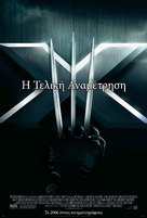 X-Men: The Last Stand - Greek Movie Poster (xs thumbnail)