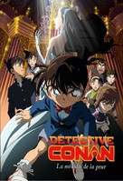 Meitantei Conan: Senritsu no furu sukoa - French DVD movie cover (xs thumbnail)