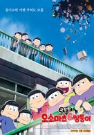 Eiga no Osomatsusan - South Korean Movie Poster (xs thumbnail)