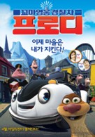 Pelle Politibil g&aring;r i vannet - South Korean Movie Poster (xs thumbnail)