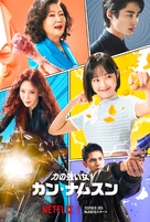 &quot;Strong Girl Nam-soon&quot; - Japanese Movie Poster (xs thumbnail)