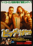 The Big Lebowski - Japanese Movie Poster (xs thumbnail)