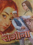 Sagina - Indian Movie Poster (xs thumbnail)