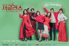 &quot;Jeogeulleoseu&quot; - South Korean Movie Poster (xs thumbnail)