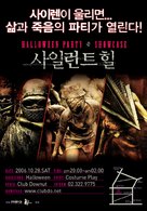 Silent Hill - South Korean Movie Poster (xs thumbnail)