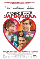 Accidental Love - Russian Movie Poster (xs thumbnail)