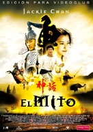 Shen hua - Spanish Movie Poster (xs thumbnail)