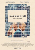 BlackBerry - Ukrainian Movie Poster (xs thumbnail)