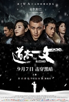 The Blizzard - Chinese Movie Poster (xs thumbnail)