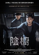The Closet - Taiwanese Movie Poster (xs thumbnail)
