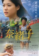 Naoko - Japanese Movie Poster (xs thumbnail)