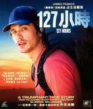 127 Hours - Hong Kong Movie Cover (xs thumbnail)