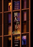 All of Us Strangers - Japanese Movie Poster (xs thumbnail)