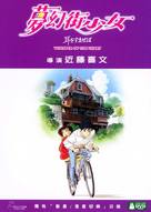 Mimi wo sumaseba - Taiwanese DVD movie cover (xs thumbnail)