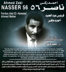 Nasser 56 - Egyptian Movie Poster (xs thumbnail)