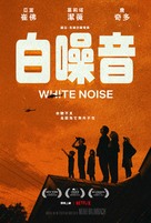 White Noise - Taiwanese Movie Poster (xs thumbnail)