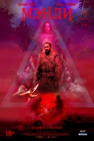 Mandy - Russian Movie Poster (xs thumbnail)