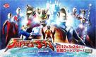 Ultraman Saga - Japanese Movie Poster (xs thumbnail)
