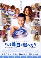 Click - Japanese Movie Poster (xs thumbnail)