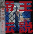 Best of the Best 2 - Japanese Blu-Ray movie cover (xs thumbnail)