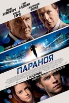 Paranoia - Ukrainian Movie Poster (xs thumbnail)