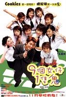 Gau go neui jai yat jek gwai - Hong Kong Movie Poster (xs thumbnail)