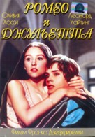 Romeo and Juliet - Russian DVD movie cover (xs thumbnail)