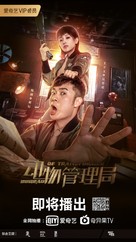 &quot;Dong wu guan li ju&quot; - Chinese Movie Poster (xs thumbnail)