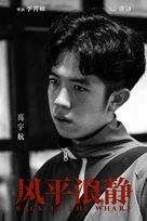 Feng Ping Lang Jing - Chinese Movie Poster (xs thumbnail)