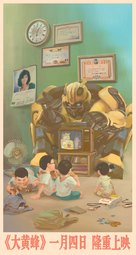 Bumblebee - Chinese Movie Poster (xs thumbnail)
