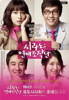 Si-ra-no;Yeon-ae-jo-jak-do - South Korean Movie Poster (xs thumbnail)