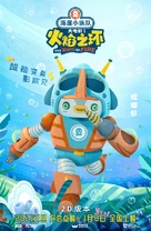 Octonauts: The Ring of Fire - Chinese Movie Poster (xs thumbnail)