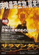 Reign of Fire - Japanese Movie Poster (xs thumbnail)