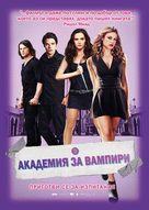 Vampire Academy - Bulgarian Movie Poster (xs thumbnail)