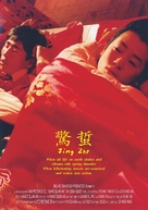 Jing zhe - Chinese Movie Poster (xs thumbnail)