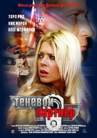 Silent Partner - Russian poster (xs thumbnail)