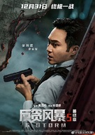 G fung bou - Hong Kong Movie Poster (xs thumbnail)