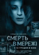 The Den - Ukrainian Movie Poster (xs thumbnail)